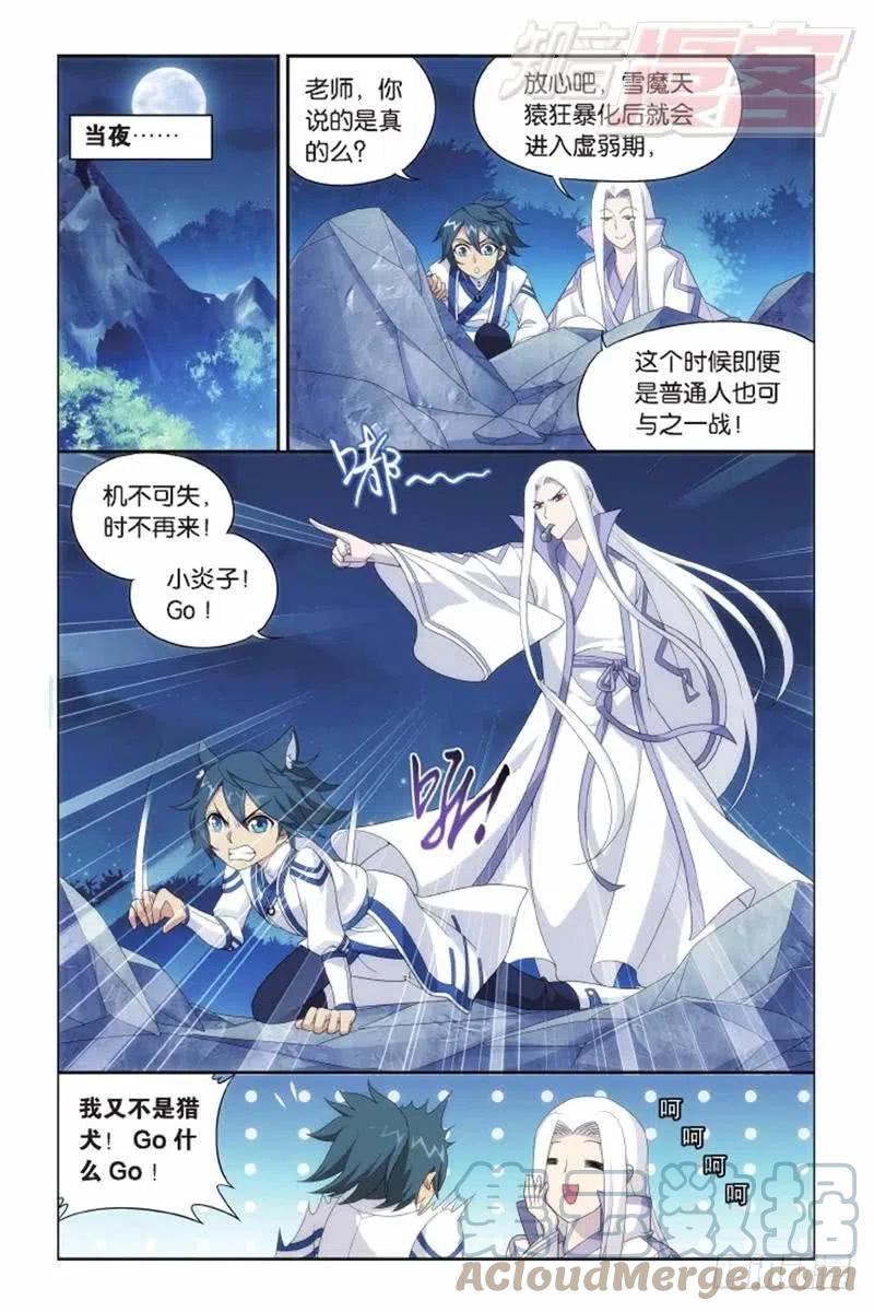 斗破苍穹 第137回 巨蟒战天猿（上） 第8页