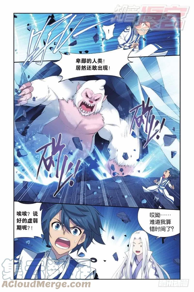 斗破苍穹 第137回 巨蟒战天猿（上） 第9页
