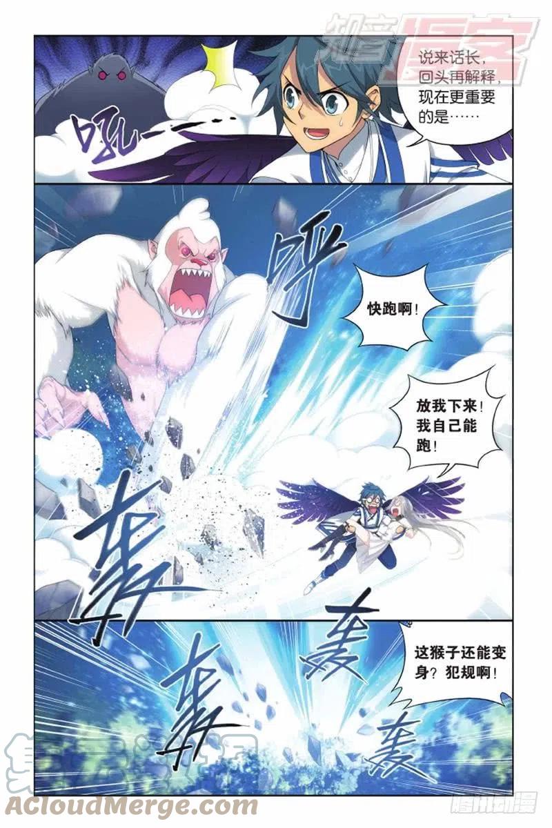 斗破苍穹 第137回 巨蟒战天猿（上） 第5页