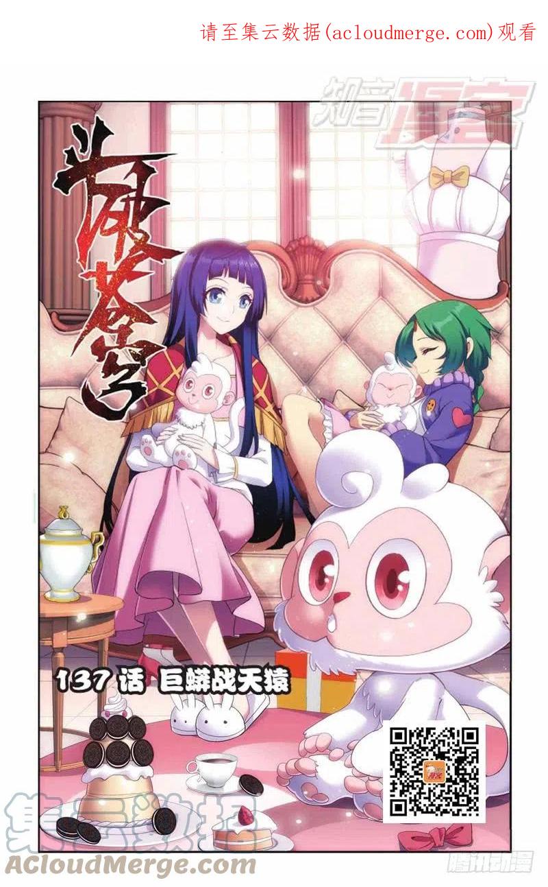 斗破苍穹 第137回 巨蟒战天猿（上） 第1页