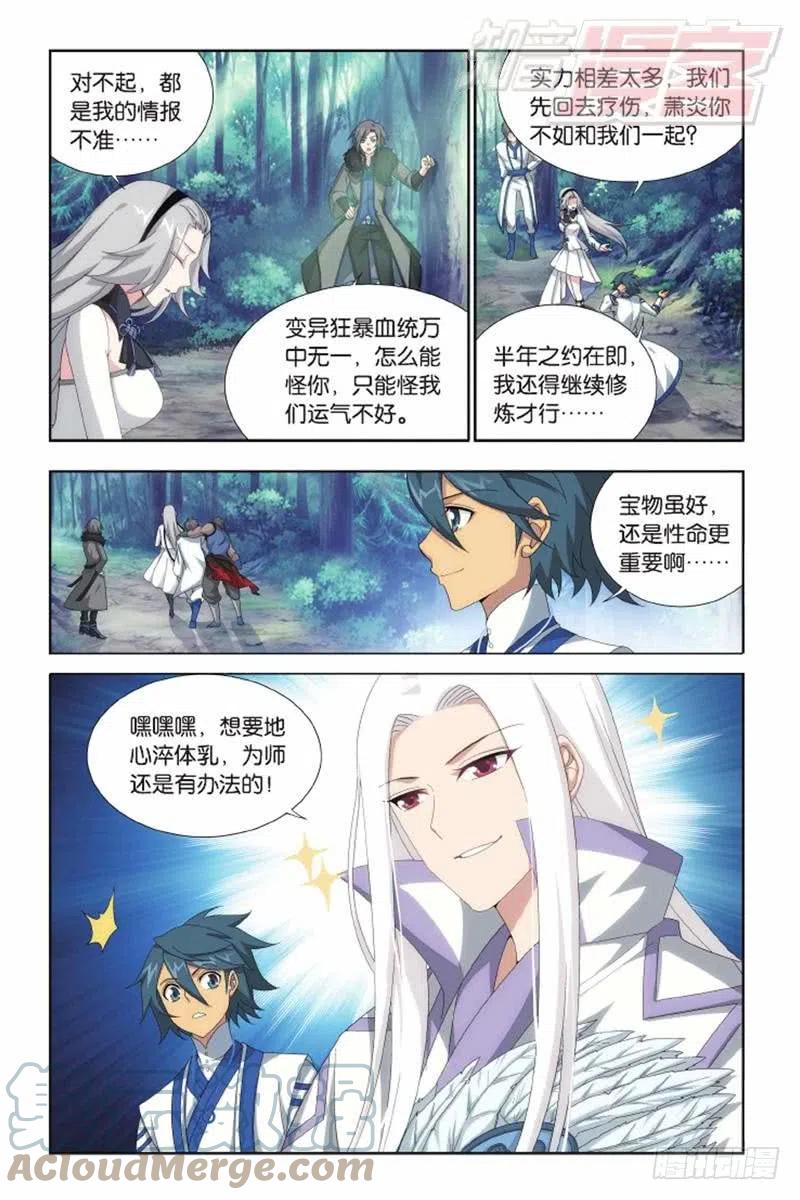 斗破苍穹 第137回 巨蟒战天猿（上） 第7页