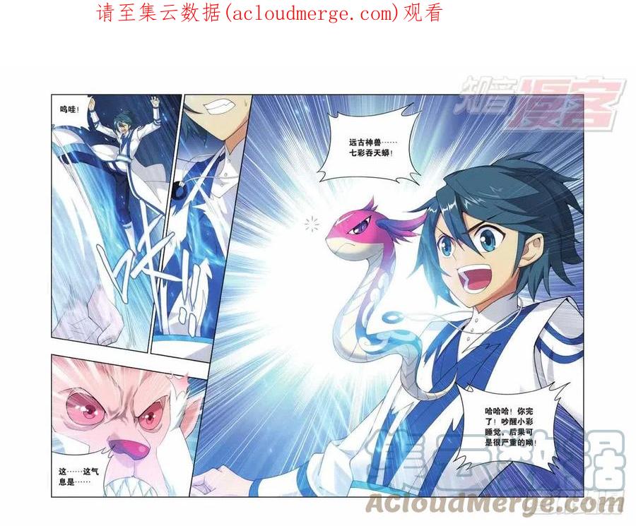 斗破苍穹 第137回 巨蟒战天猿（下） 第1页