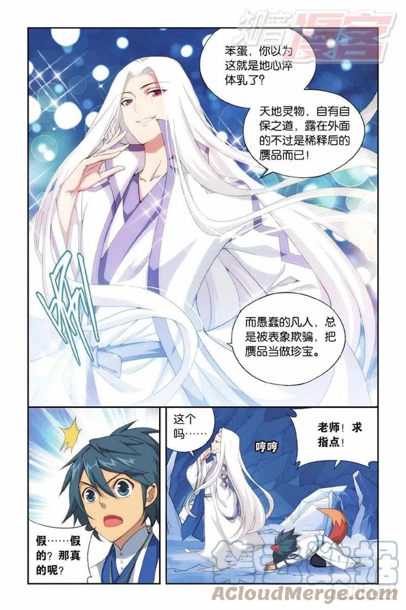 斗破苍穹 第138回 又见小女王（上） 第3页