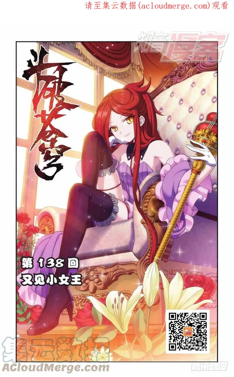 斗破苍穹 第138回 又见小女王（上） 第1页