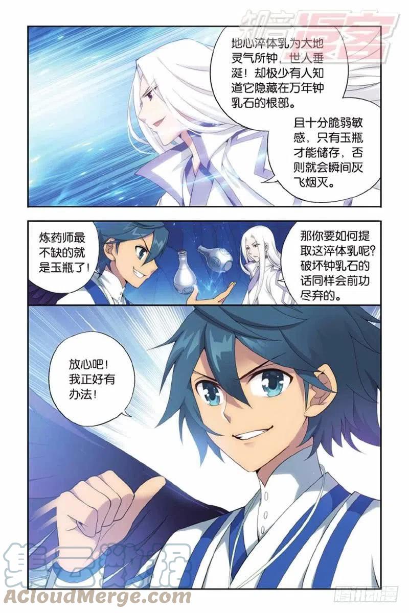 斗破苍穹 第138回 又见小女王（上） 第6页