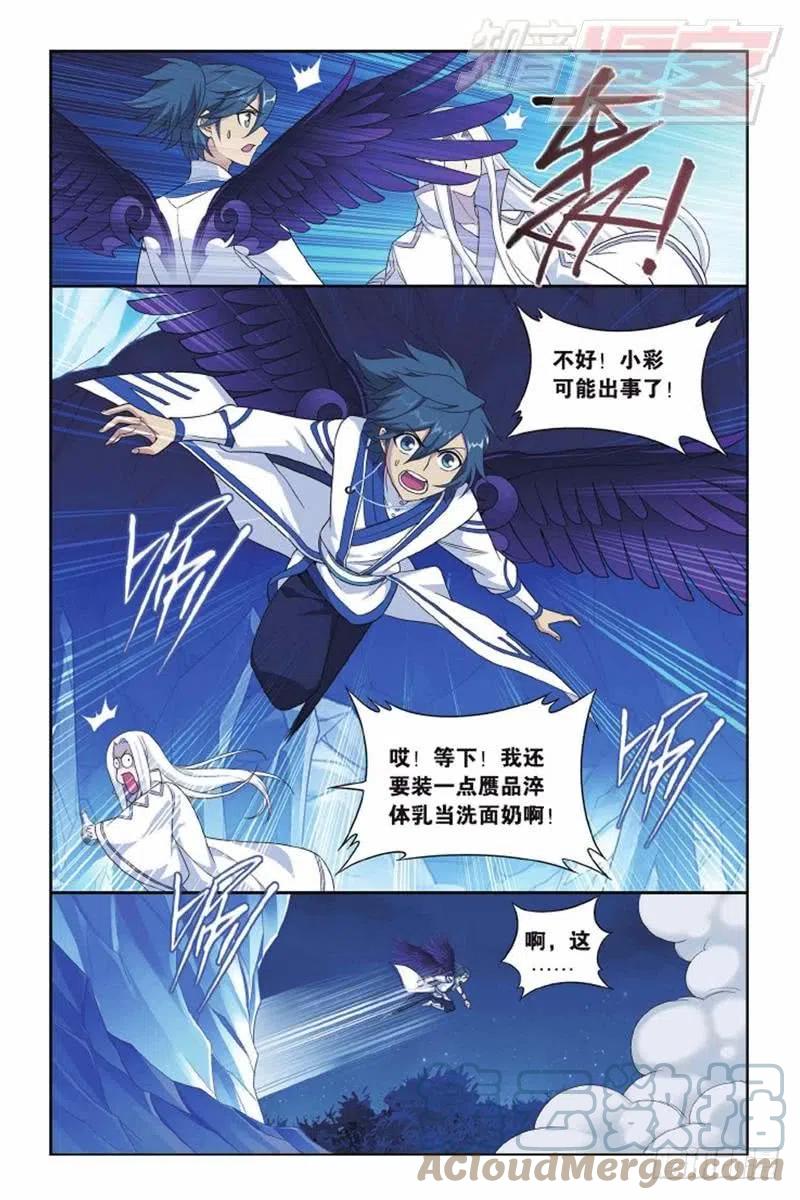 斗破苍穹 第138回 又见小女王（上） 第9页