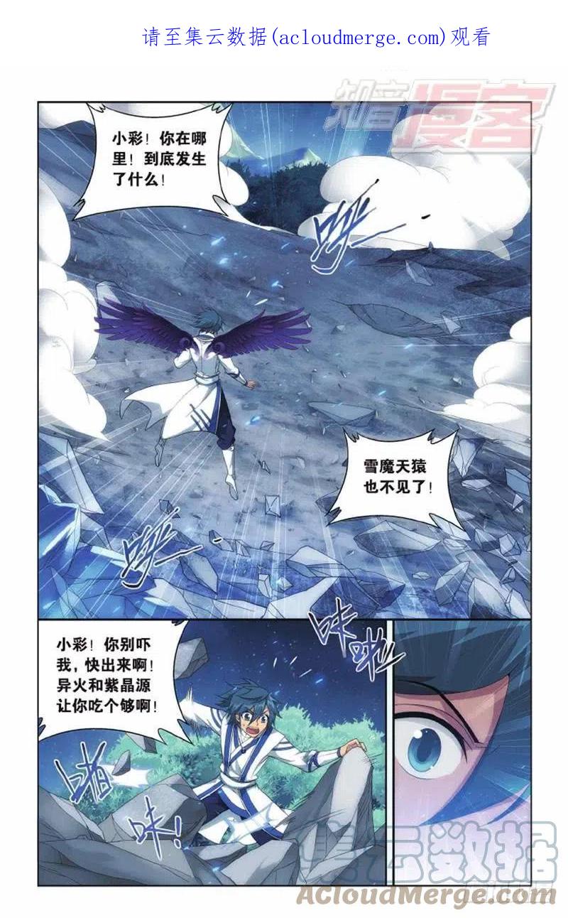 斗破苍穹 第138回 又见小女王（下） 第1页
