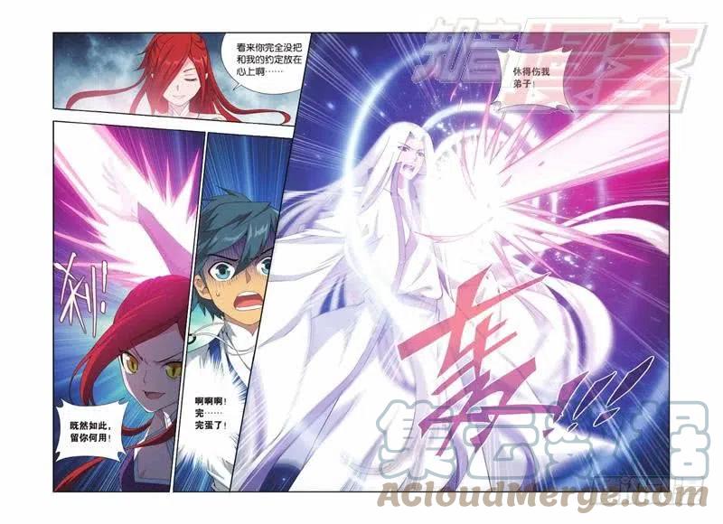 斗破苍穹 第138回 又见小女王（下） 第5页