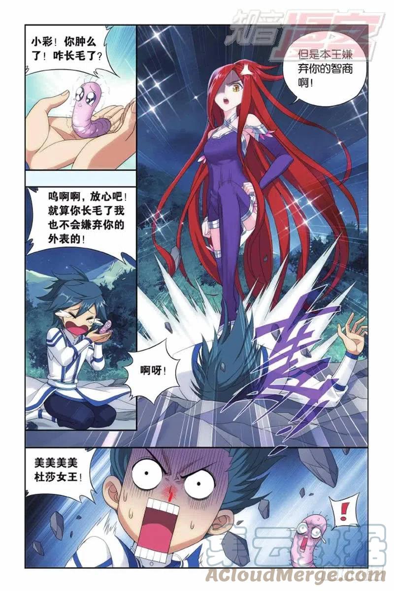 斗破苍穹 第138回 又见小女王（下） 第2页