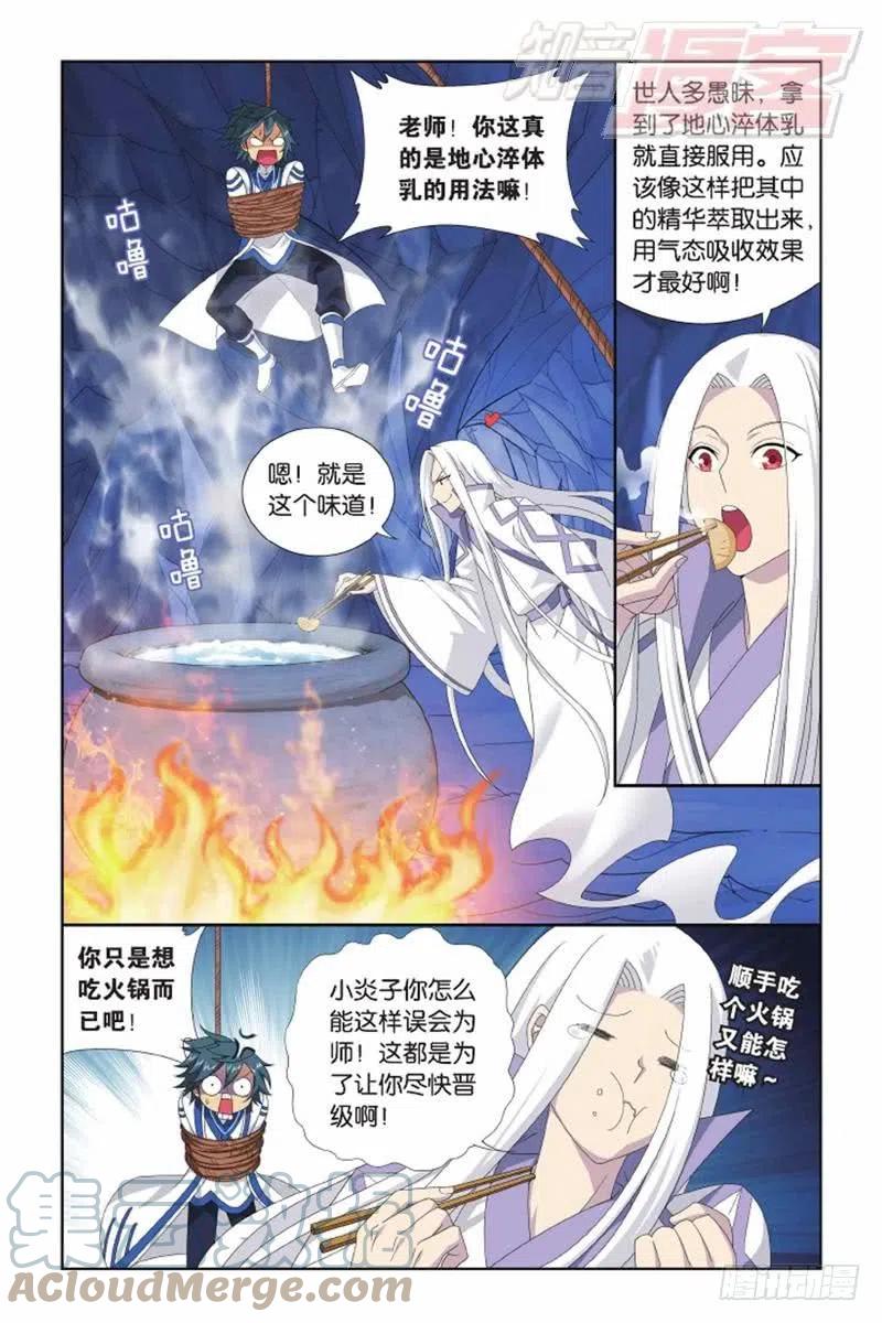 斗破苍穹 第139回 对战白程（上） 第9页