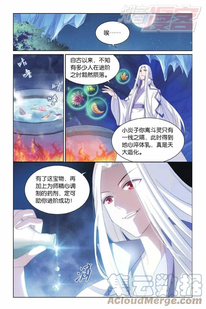 斗破苍穹 第139回 对战白程（上） 第7页