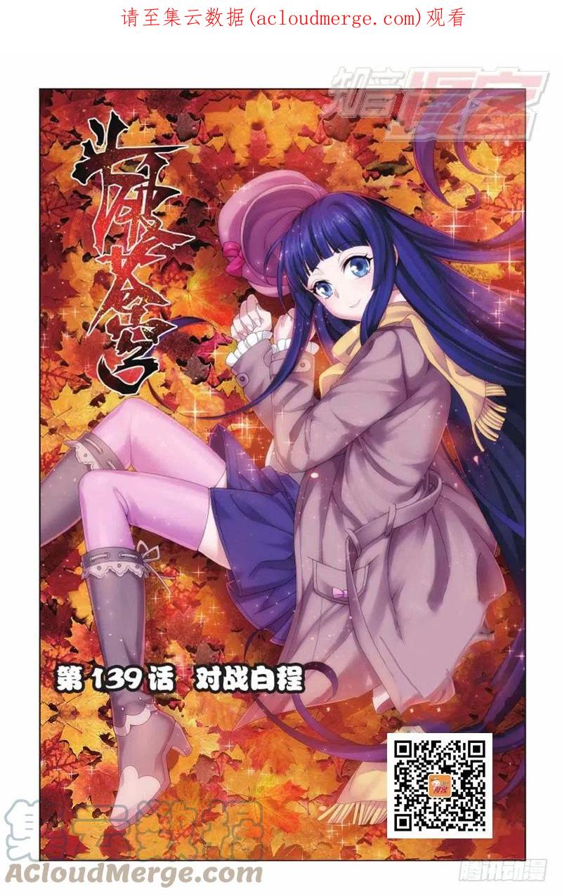 斗破苍穹 第139回 对战白程（上） 第1页