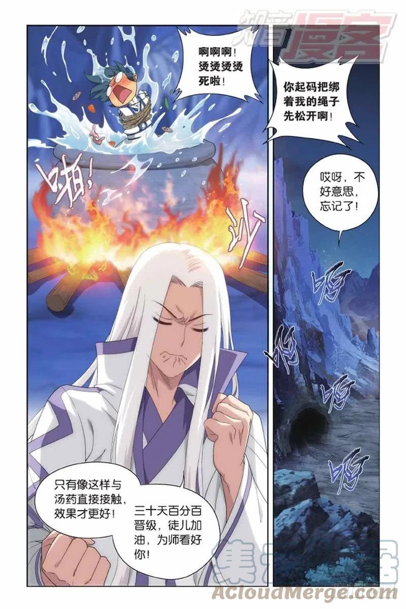 斗破苍穹 第139回 对战白程（上） 第11页