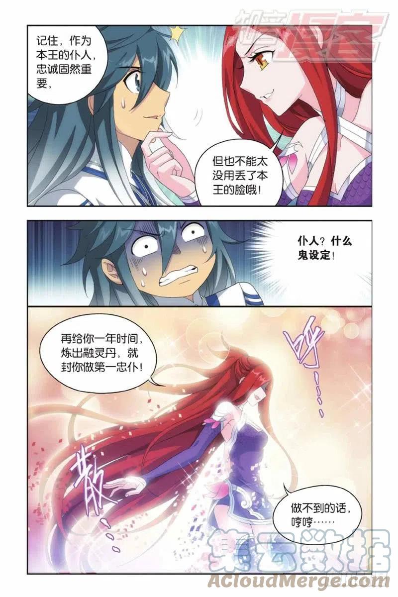斗破苍穹 第139回 对战白程（上） 第5页