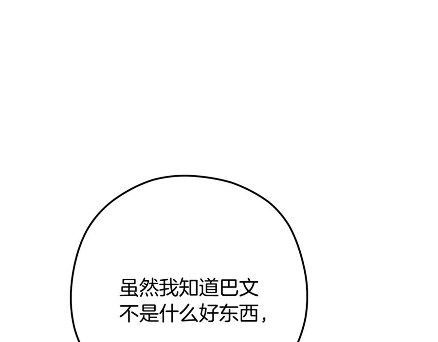 重启地下城 第232话 女巫的日记本 第91页