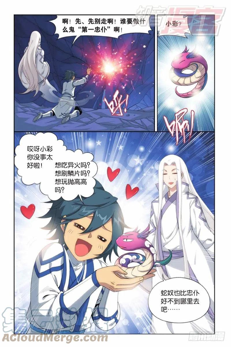 斗破苍穹 第139回 对战白程（上） 第6页