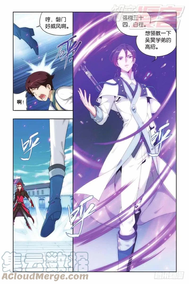 斗破苍穹 第139回 对战白程（下） 第2页