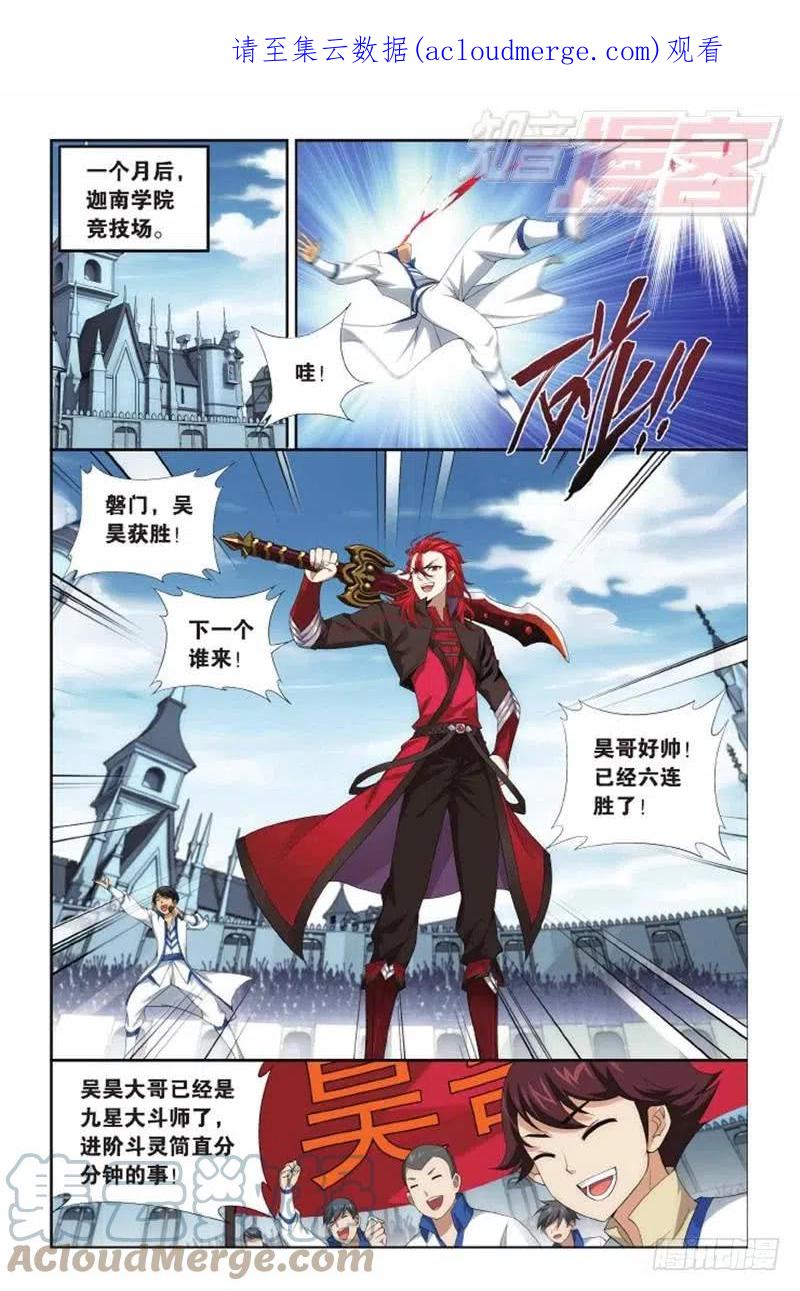 斗破苍穹 第139回 对战白程（下） 第1页