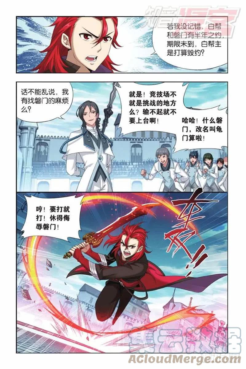 斗破苍穹 第139回 对战白程（下） 第3页
