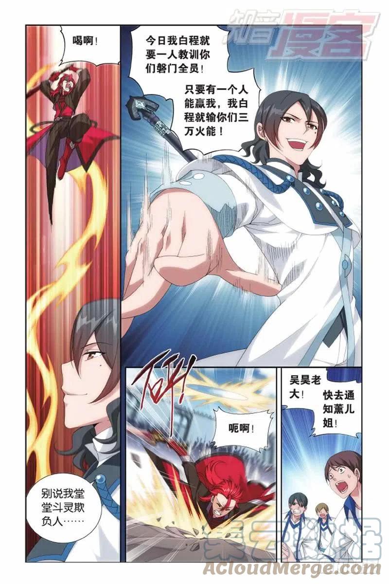 斗破苍穹 第139回 对战白程（下） 第4页