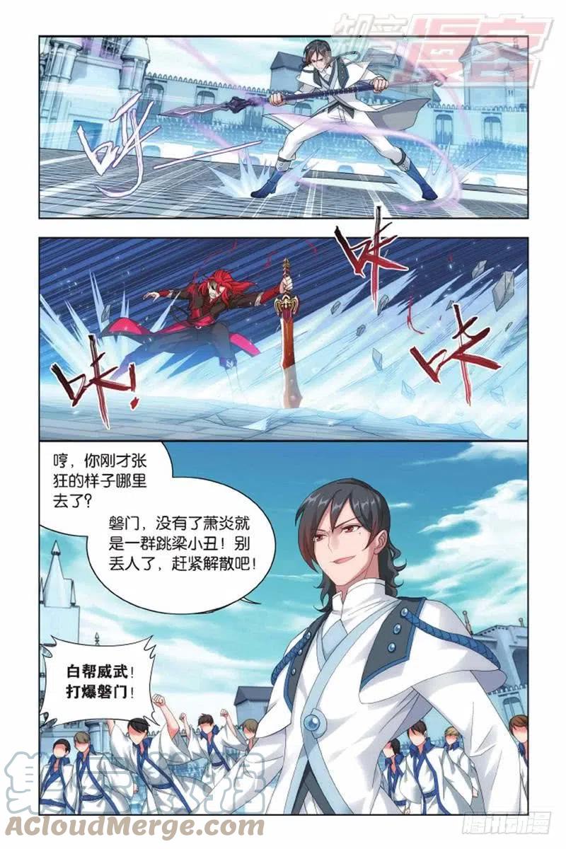 斗破苍穹 第139回 对战白程（下） 第7页