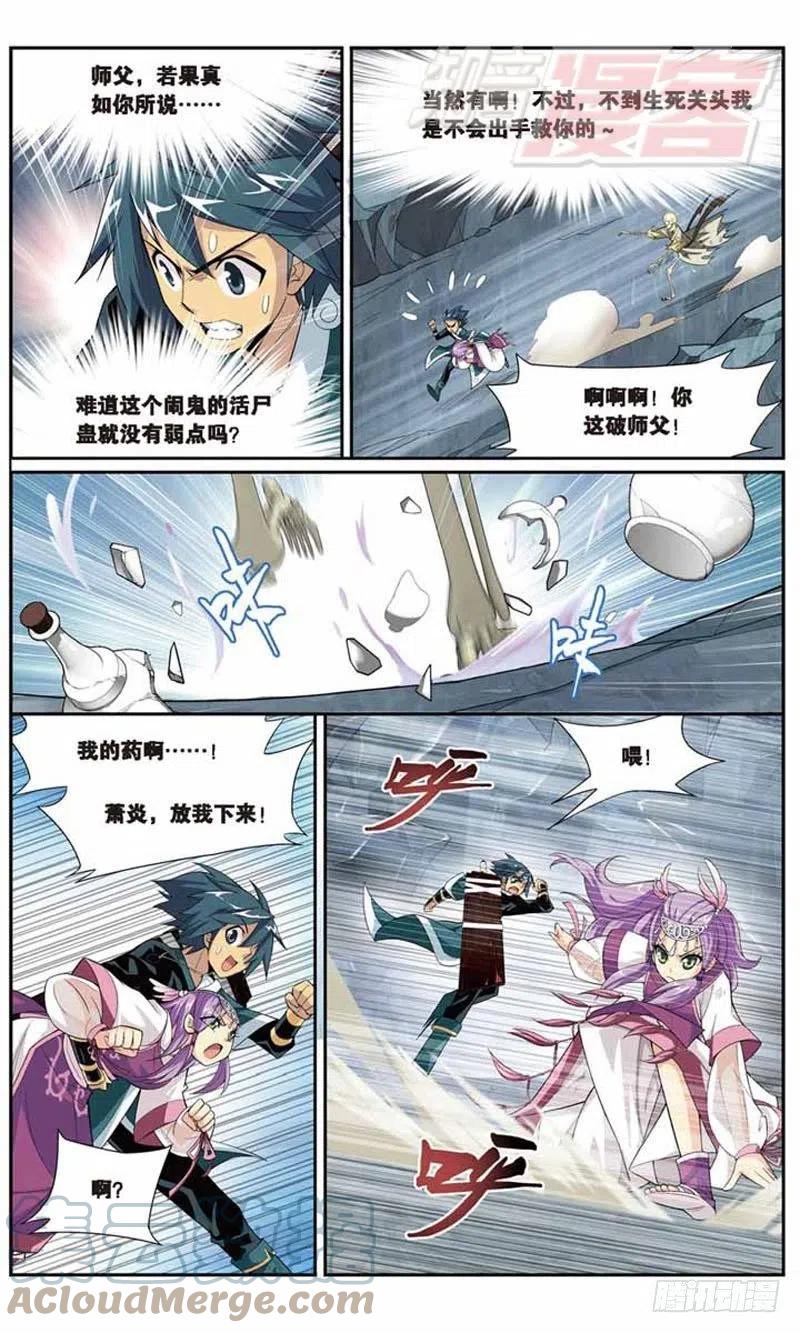 斗破苍穹 23 第13页