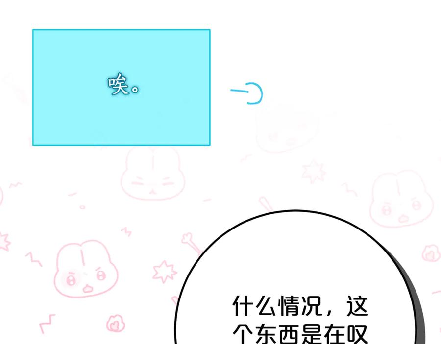《刻薄公爵家的合约女儿》第24话 小尾巴 第59页