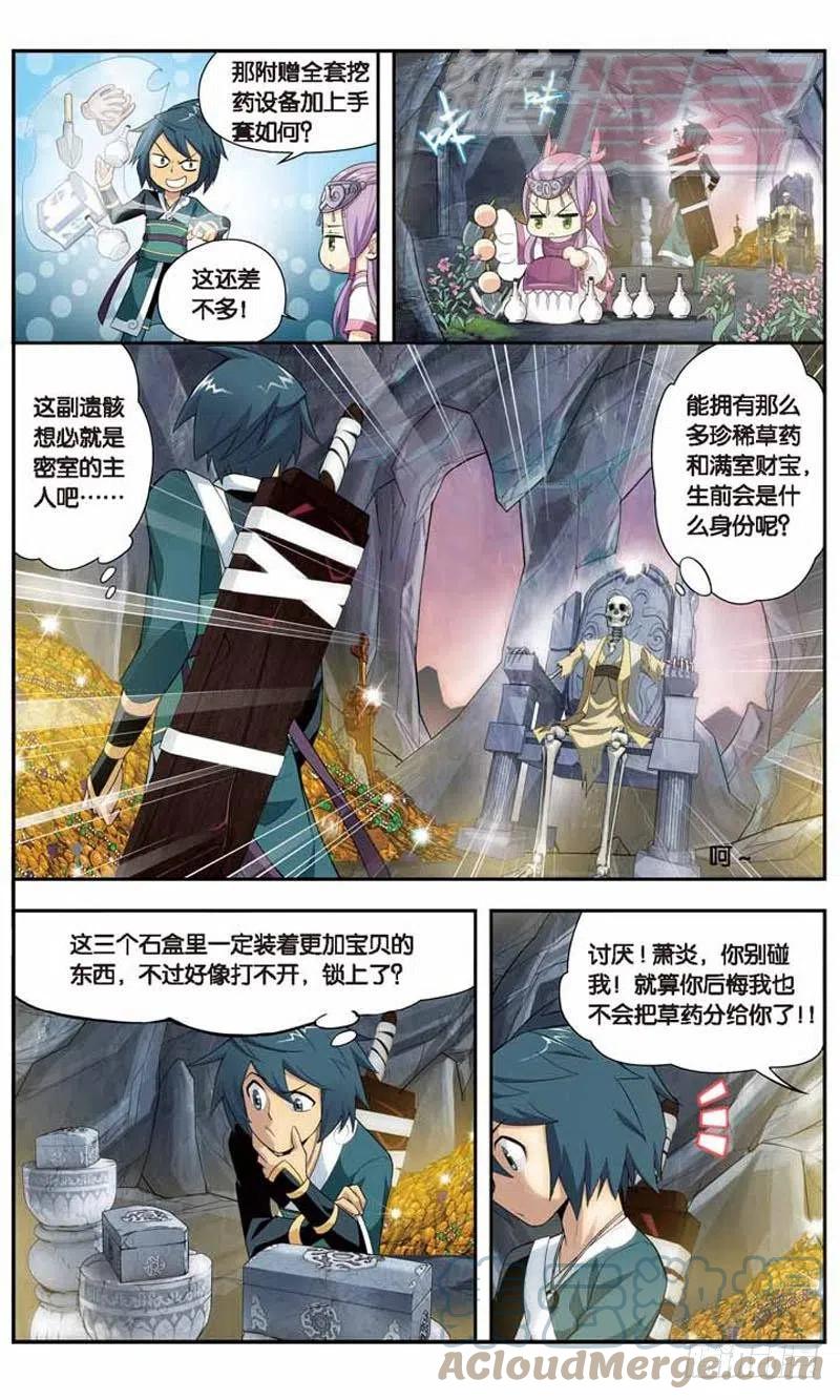 斗破苍穹 23 第7页
