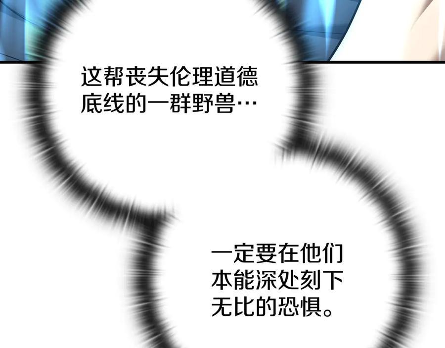 《一键三连后，我无敌了》第24话 主动打上门 第167页