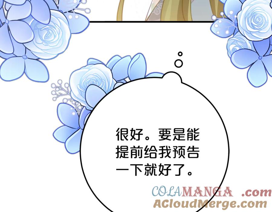 《刻薄公爵家的合约女儿》第24话 小尾巴 第57页