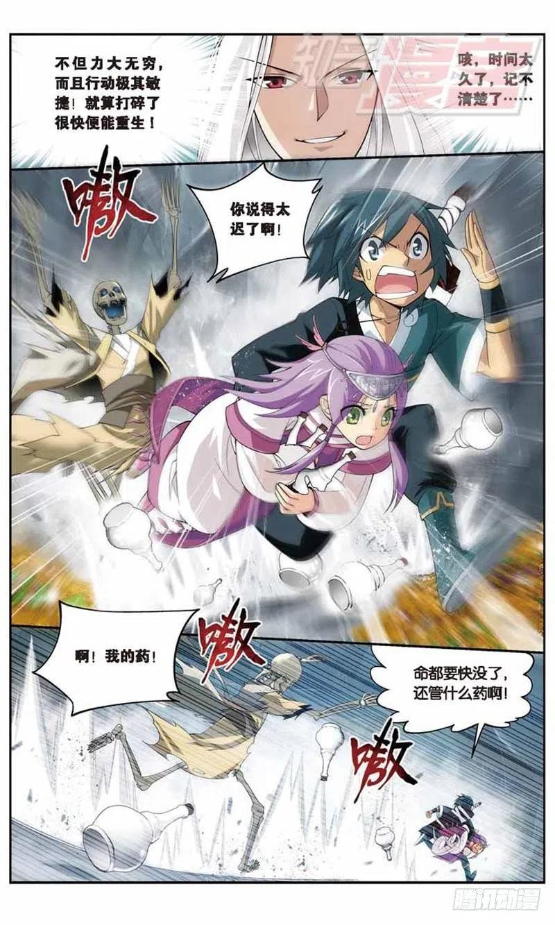 斗破苍穹 23 第12页
