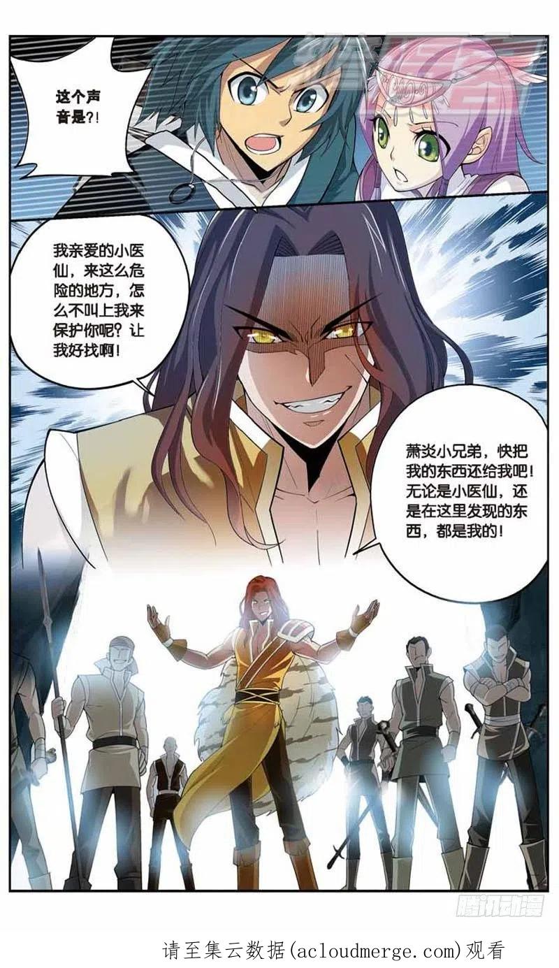 斗破苍穹 23 第24页
