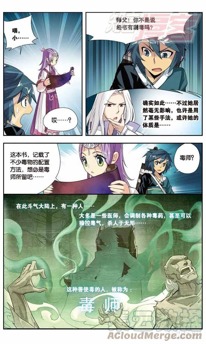斗破苍穹 23 第19页
