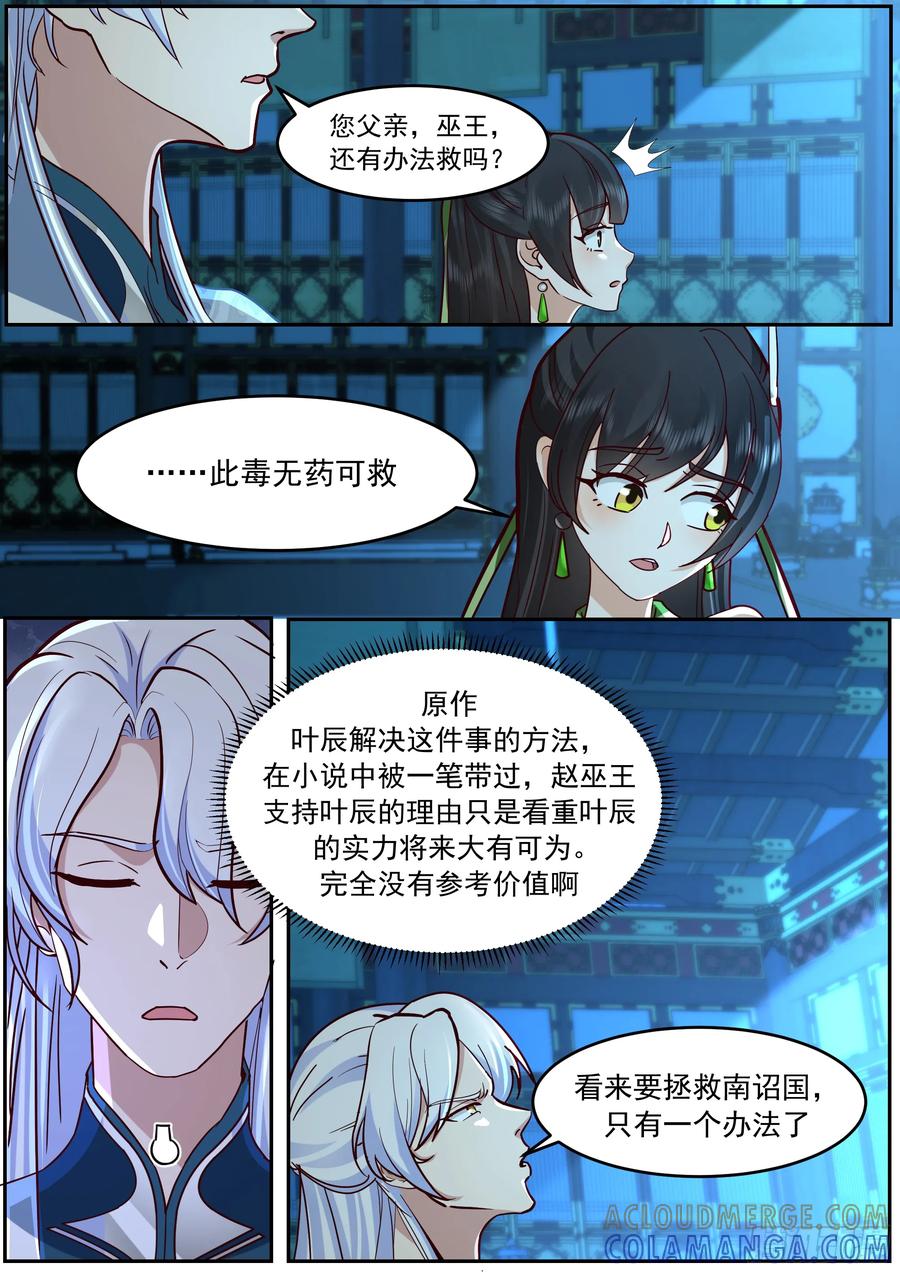 反派大师兄，师妹们全是病娇 情事后续与宫廷危机 第6页