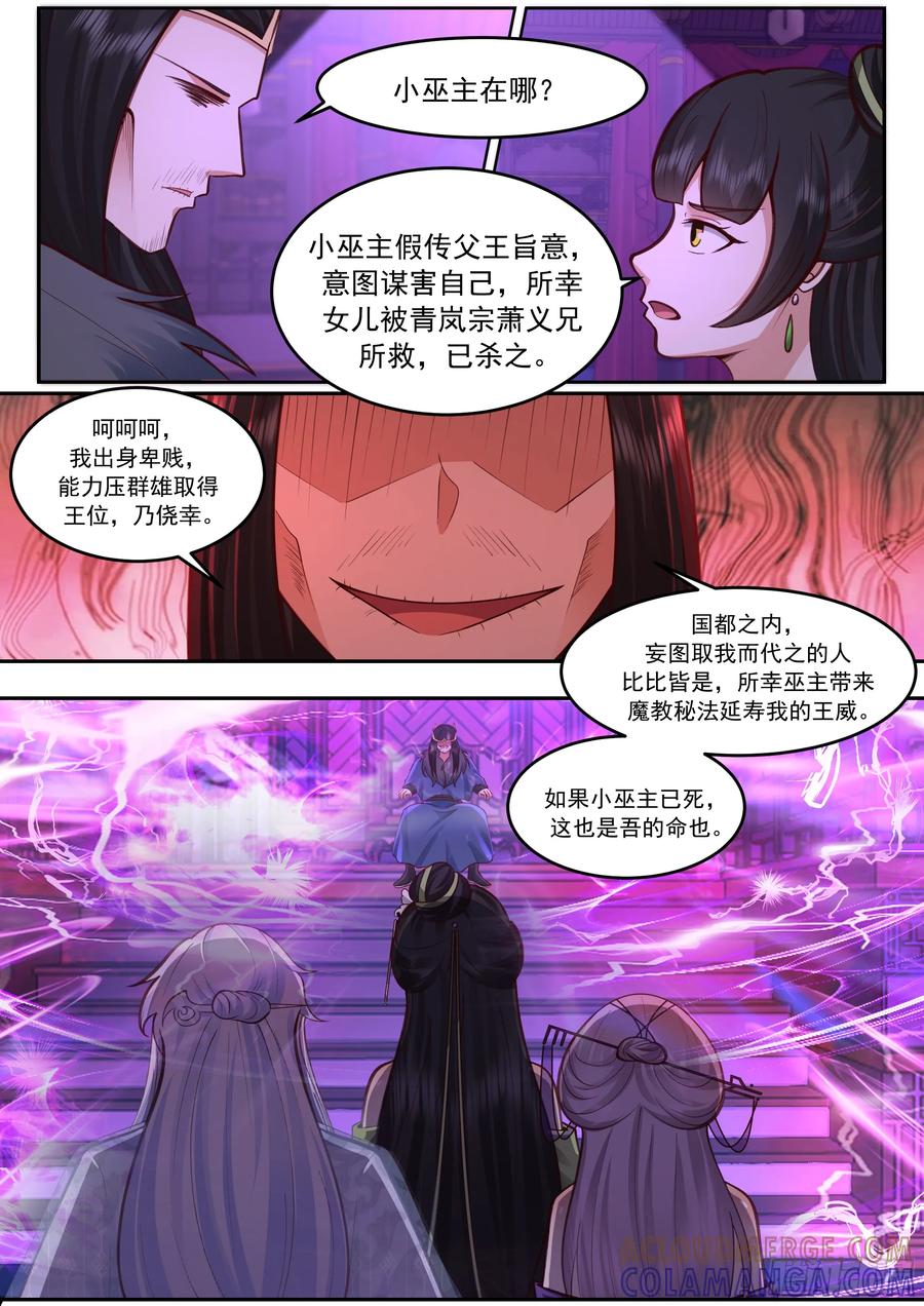 反派大师兄，师妹们全是病娇 情事后续与宫廷危机 第10页