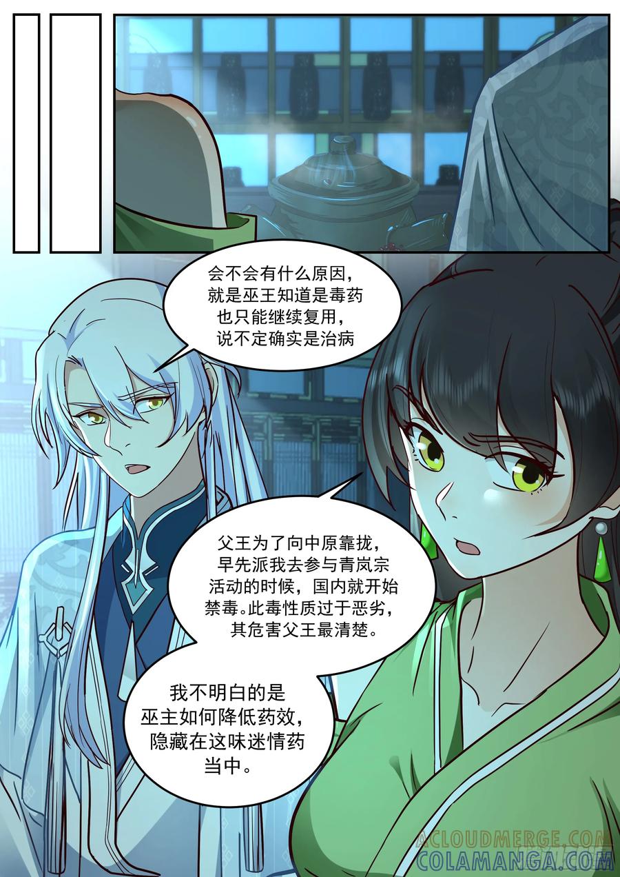 反派大师兄，师妹们全是病娇 情事后续与宫廷危机 第4页