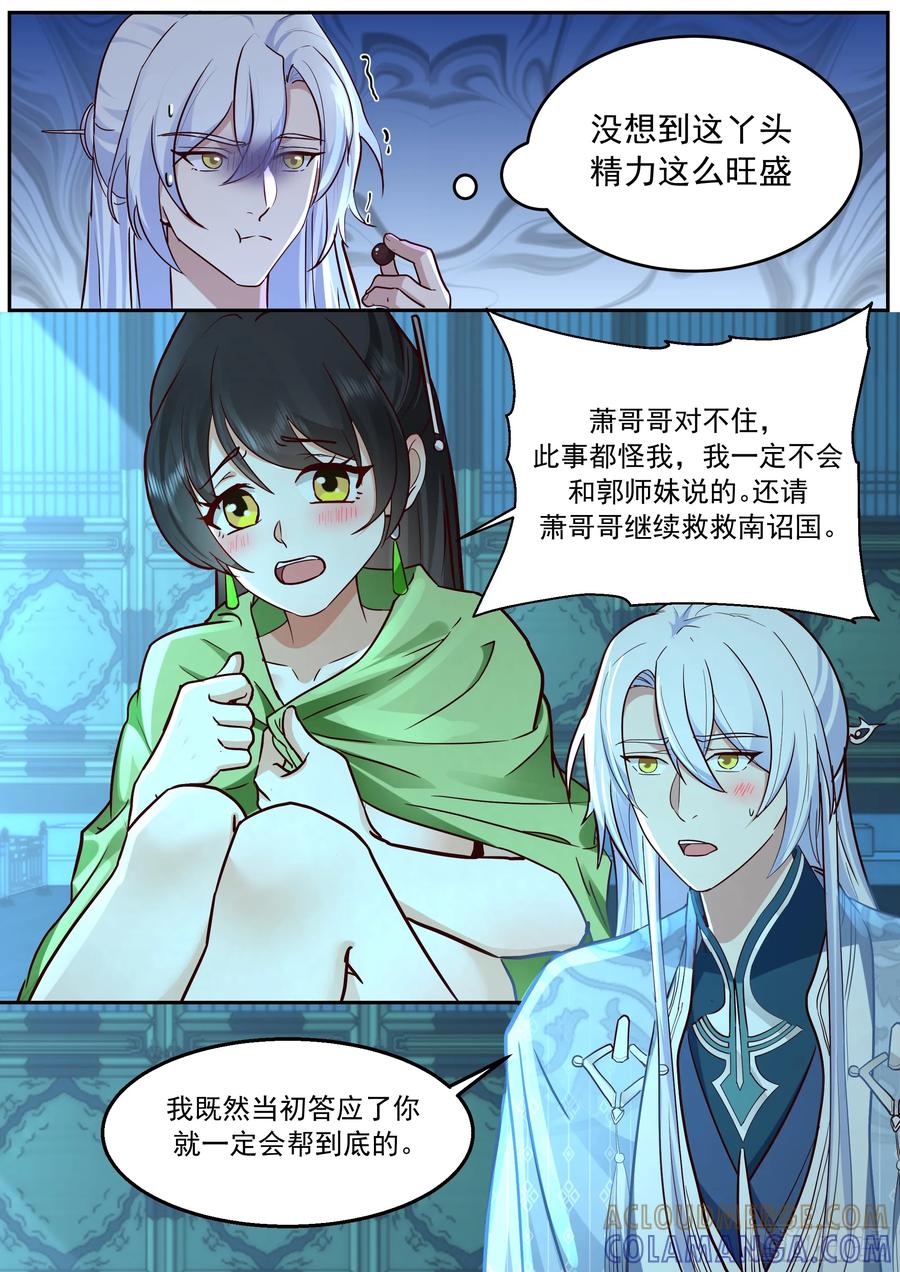 反派大师兄，师妹们全是病娇 情事后续与宫廷危机 第3页