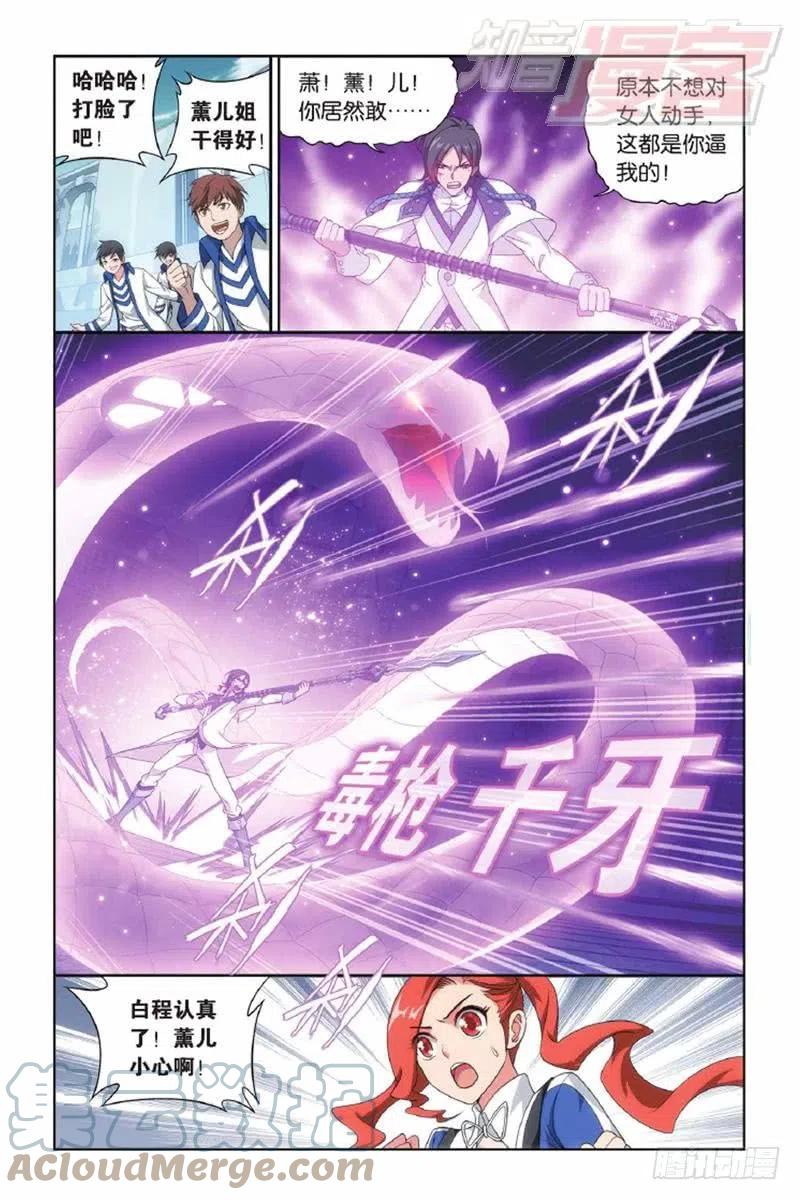 斗破苍穹 第140回 王者归来（上） 第5页