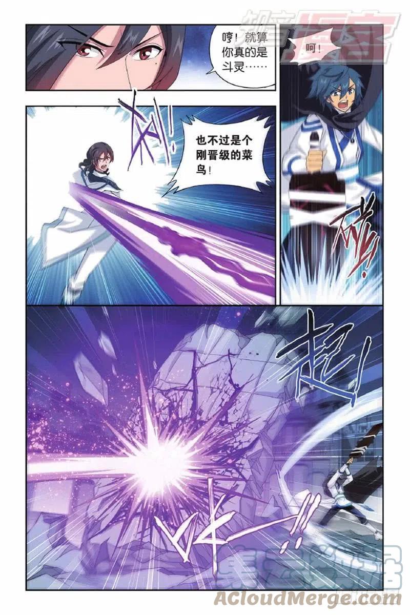 斗破苍穹 第140回 王者归来（上） 第10页