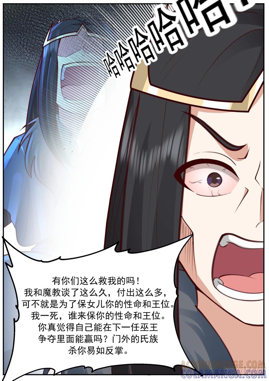 反派大师兄，师妹们全是病娇 情事后续与宫廷危机 第12页