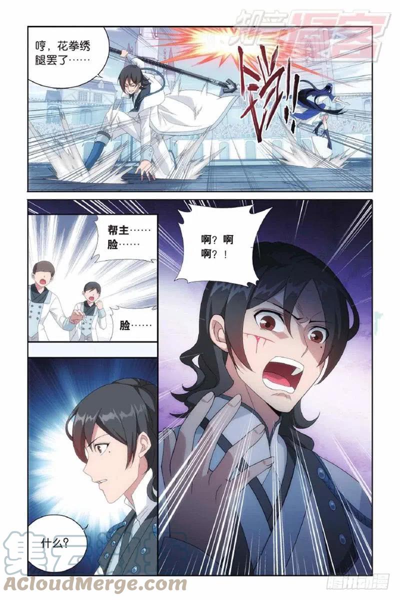 斗破苍穹 第140回 王者归来（上） 第4页