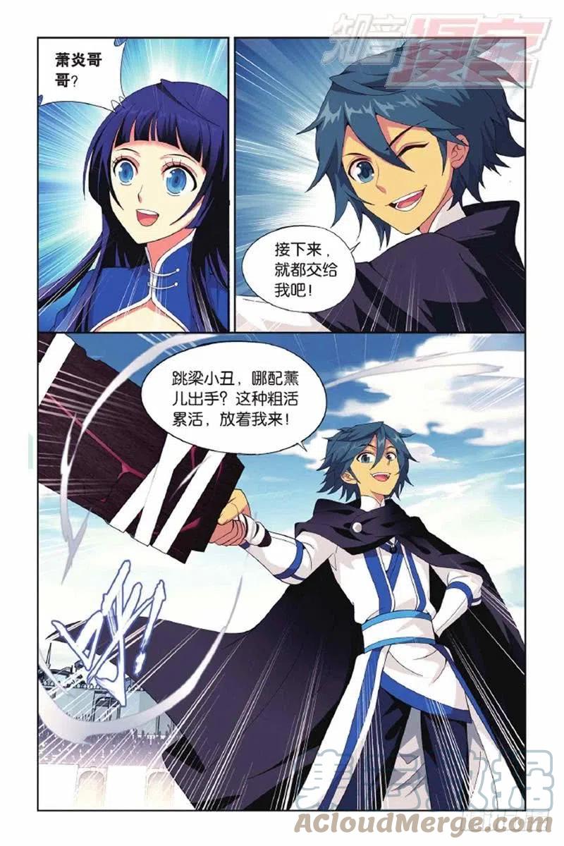 斗破苍穹 第140回 王者归来（上） 第7页