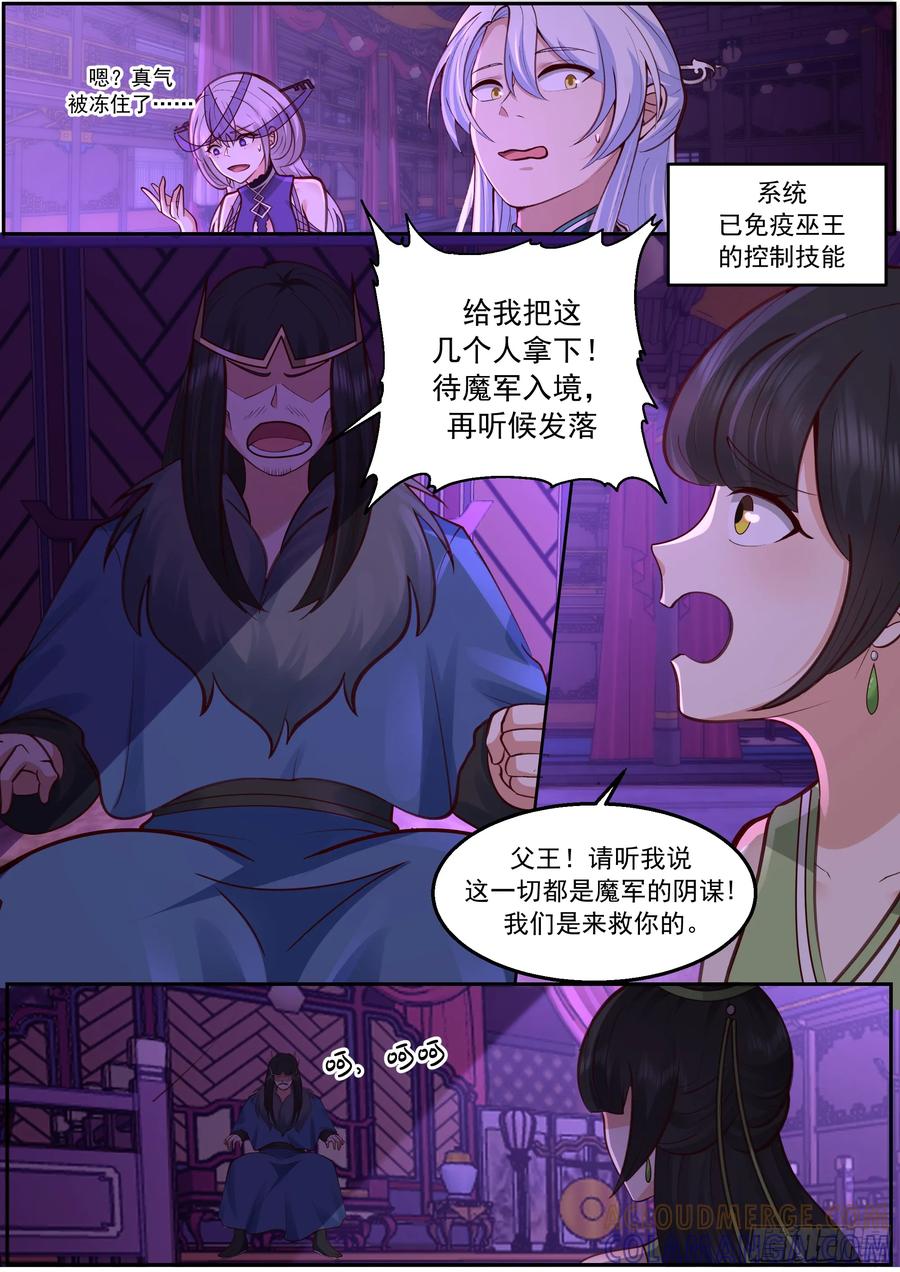 反派大师兄，师妹们全是病娇 情事后续与宫廷危机 第11页
