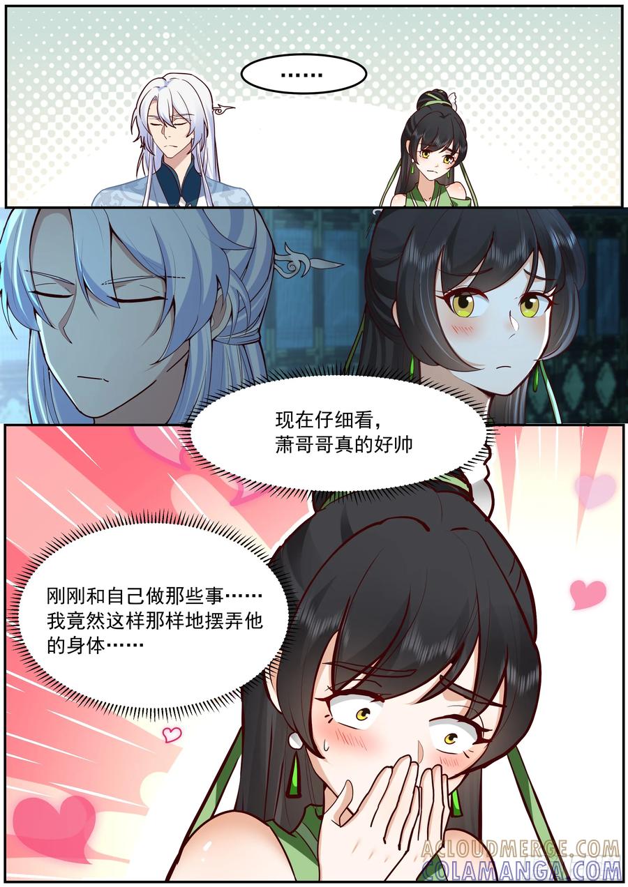 反派大师兄，师妹们全是病娇 情事后续与宫廷危机 第5页