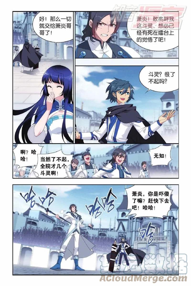 斗破苍穹 第140回 王者归来（上） 第8页