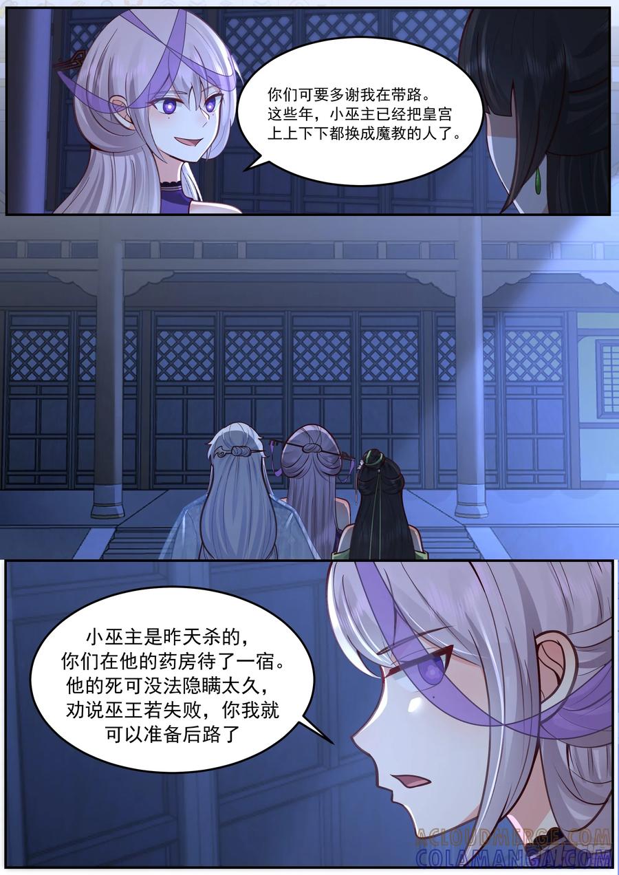 反派大师兄，师妹们全是病娇 情事后续与宫廷危机 第8页