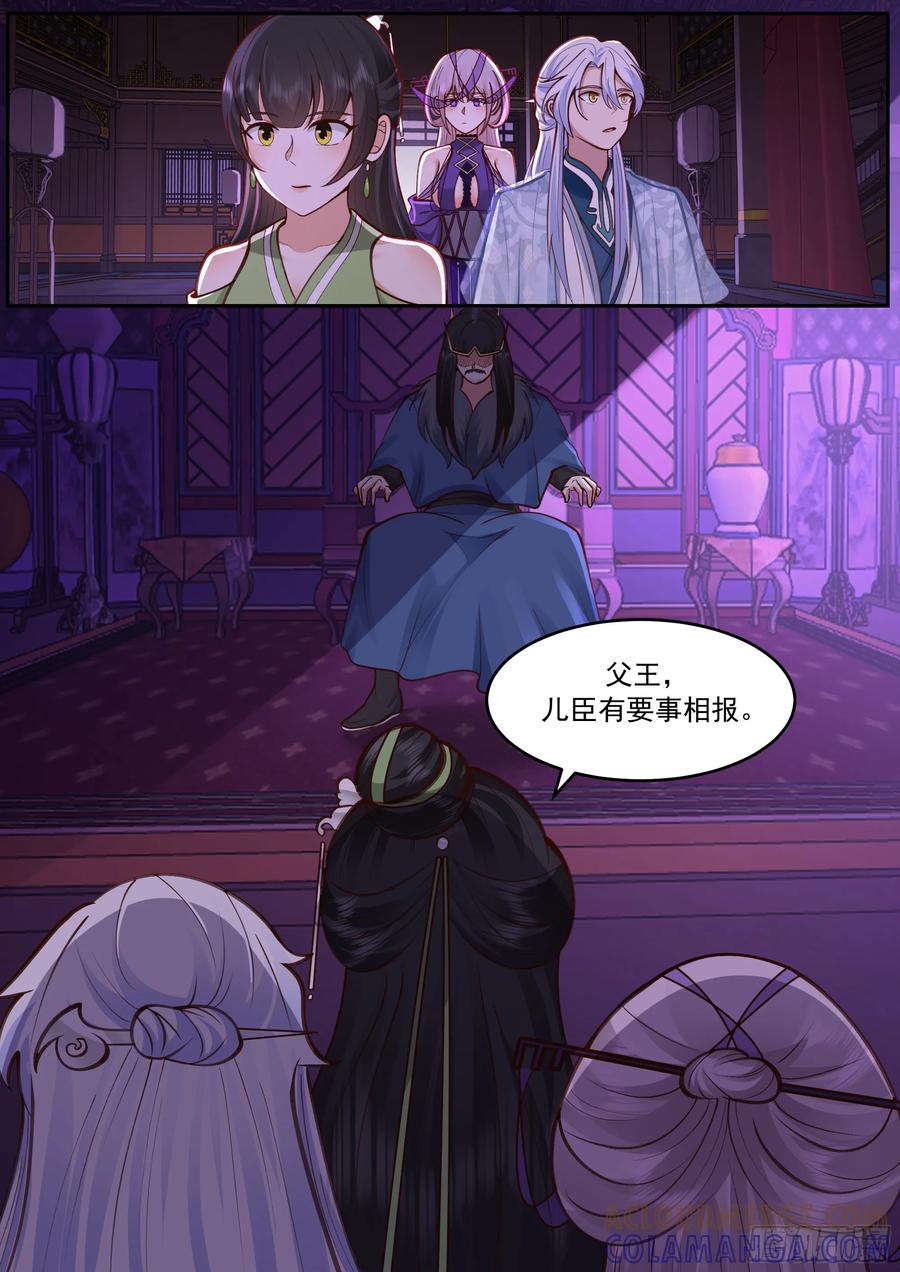 反派大师兄，师妹们全是病娇 情事后续与宫廷危机 第9页