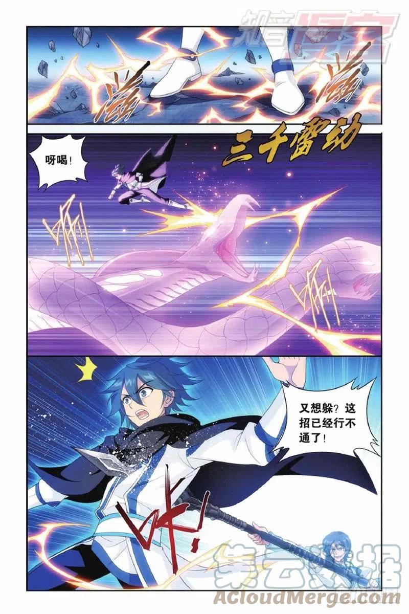 斗破苍穹 第140回 王者归来（下） 第7页