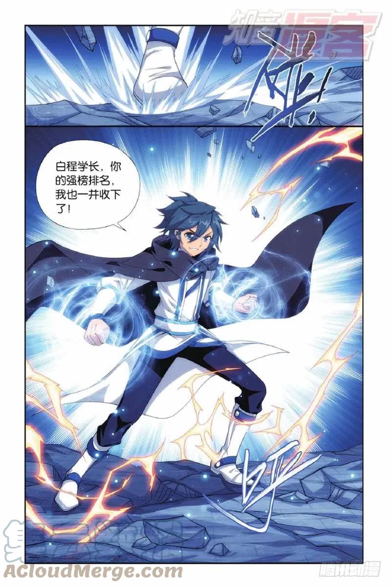 斗破苍穹 第140回 王者归来（下） 第10页