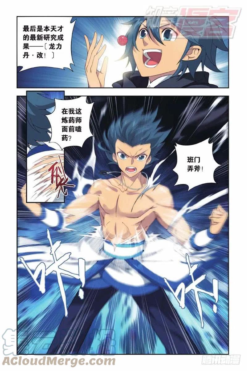 斗破苍穹 第141回 天魔铠甲（上） 第7页